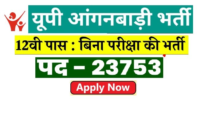 UP Anganwadi Recruitment 2024